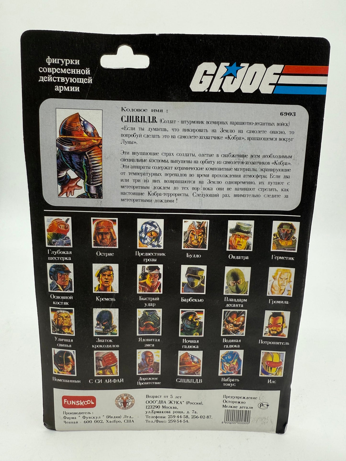 G.I. Joe Code Name : T.A.R.G.A.T. Trans Atmospheric Rapid Global Assault Trooper Funskool