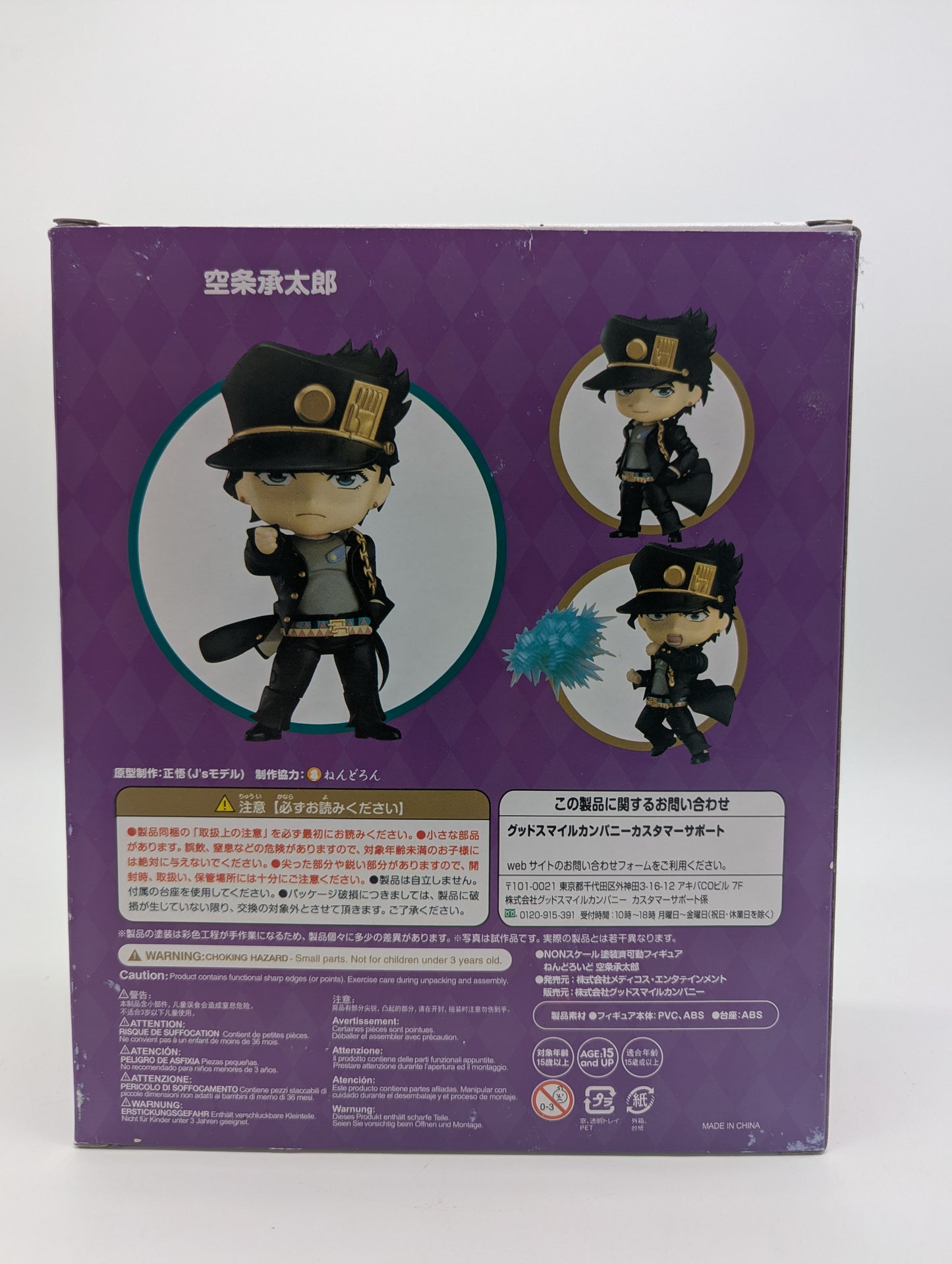 Medicos 2021 JoJo's Bizarre Adventure Nendoroid Jotaro Kujo Action Figure