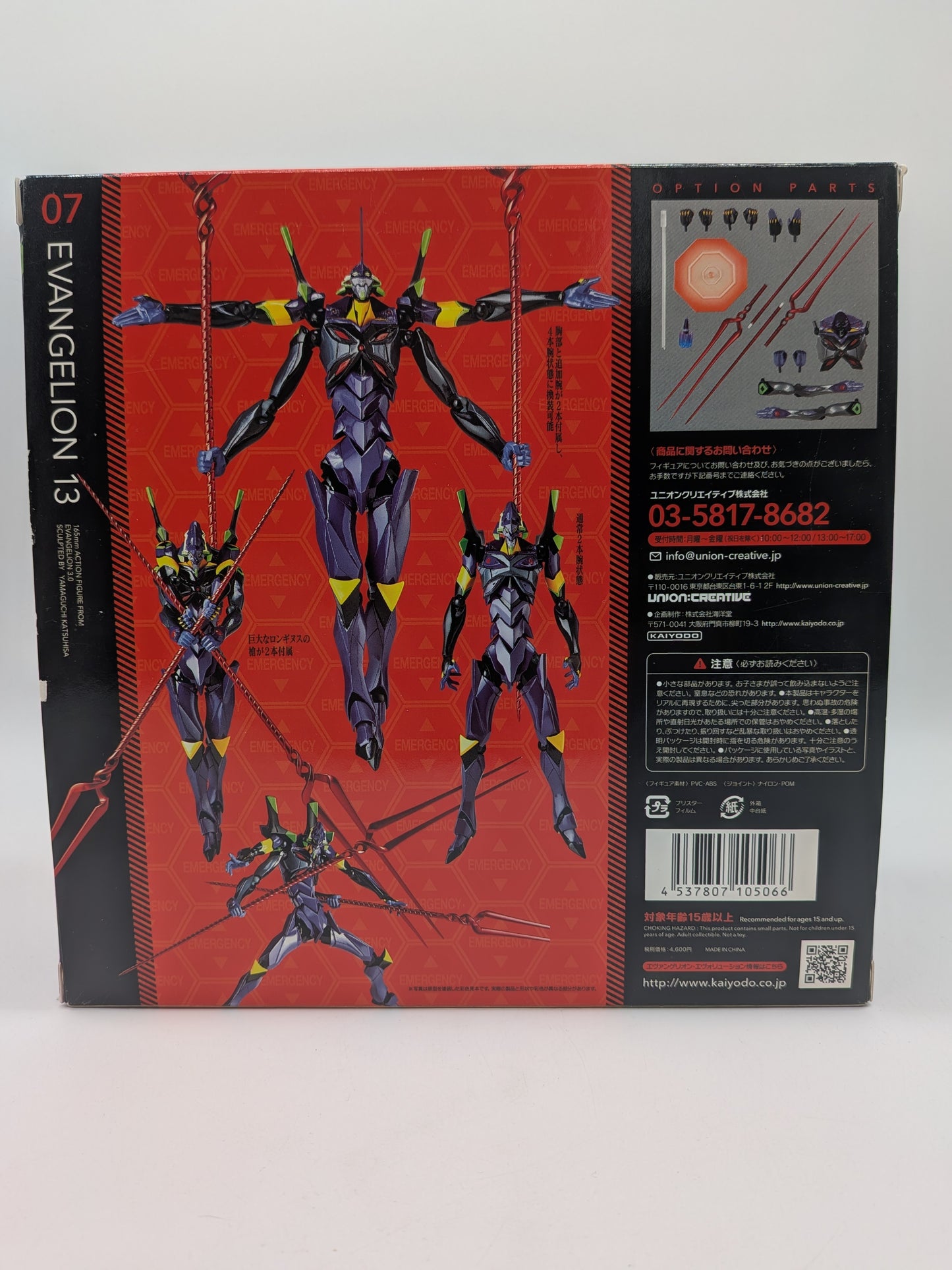 Revoltech Evangelion 3.0 EV-007S EVA Unit 13 Action Figure