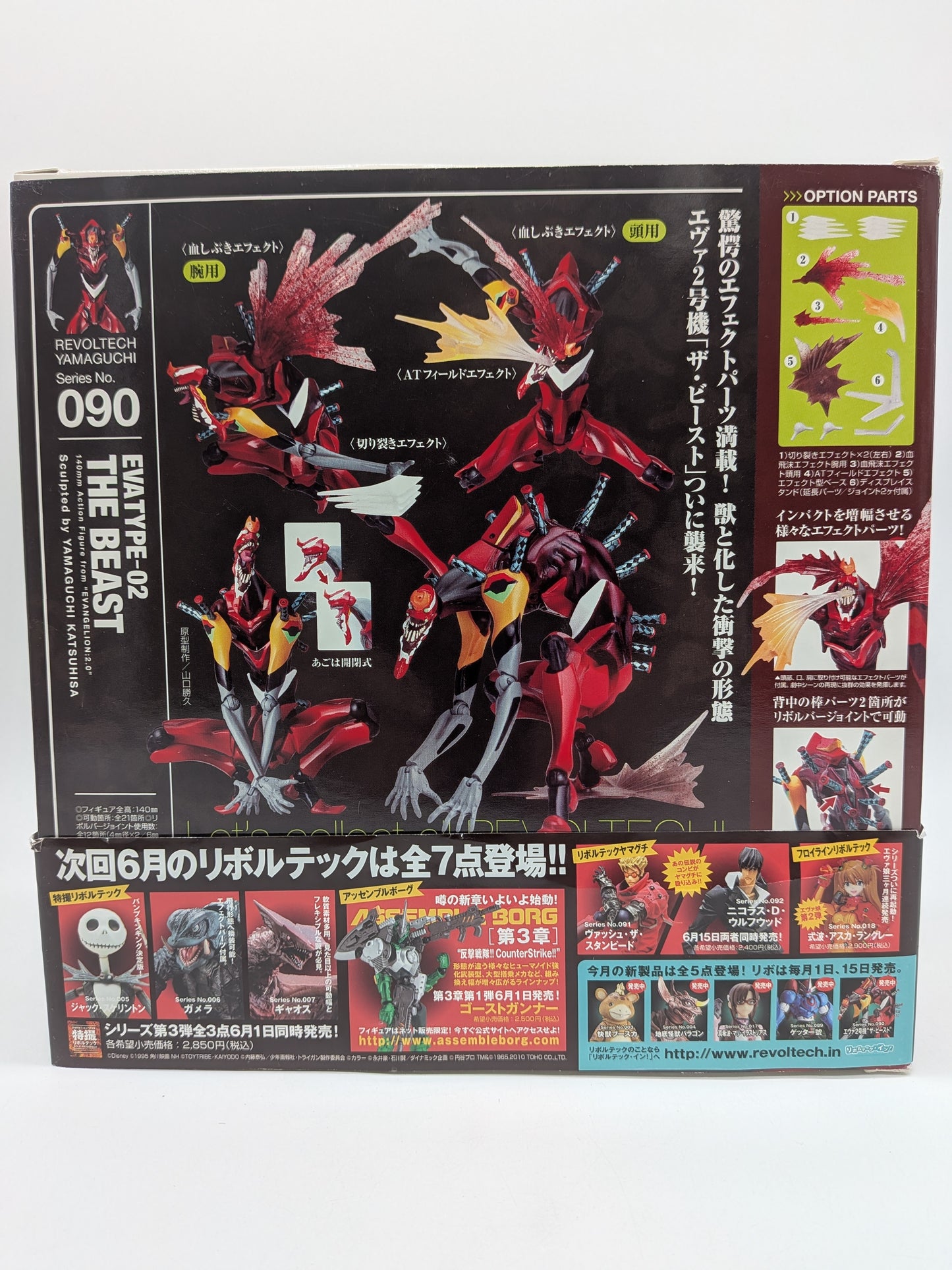 Revoltech Evangelion 2.0 Evatype-02 The Beast Action Figure